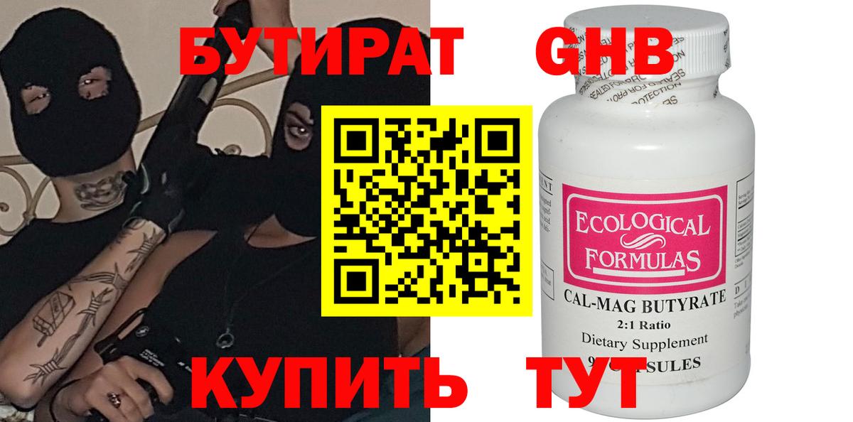 Бутират Butirat  Вход с VPN  БУТИРАТ  Реутов 