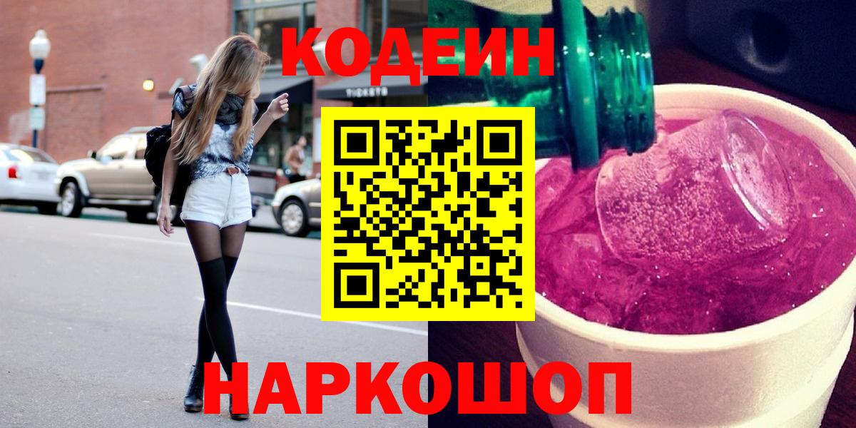 Реутов  Codein Purple Drank  что такое   Вход с VPN 