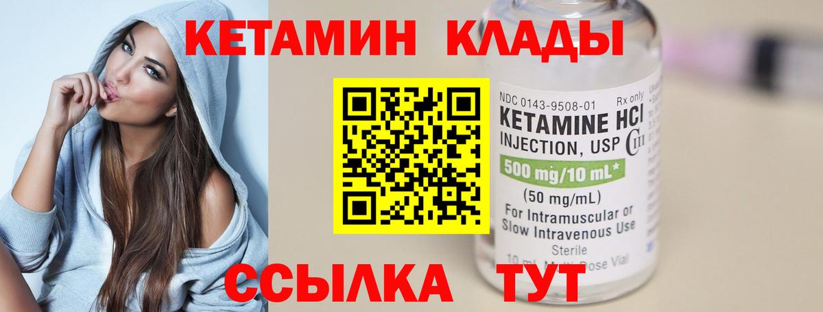 КЕТАМИН VHQ Реутов