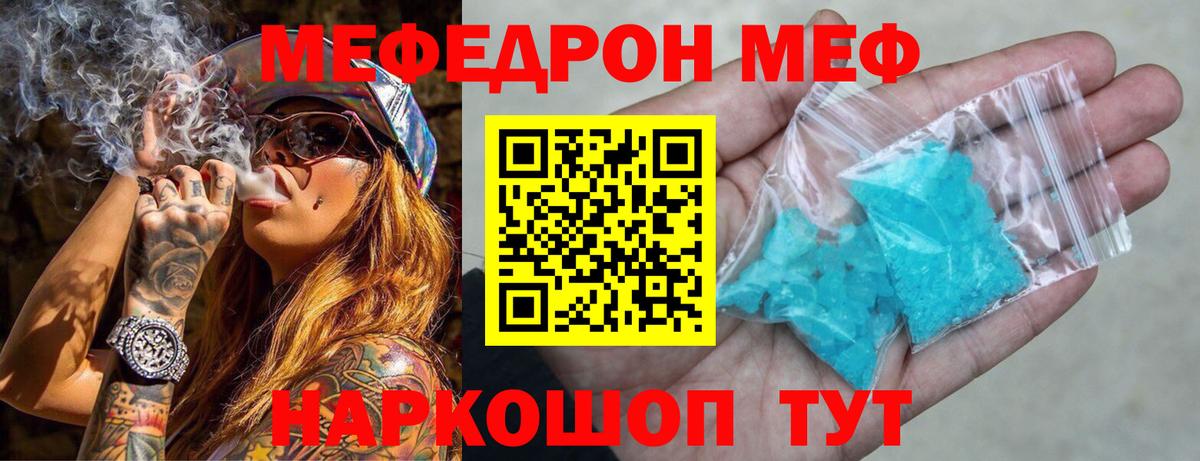 Меф кристаллы  Вход с VPN  Меф mephedrone  Мефедрон  Реутов 