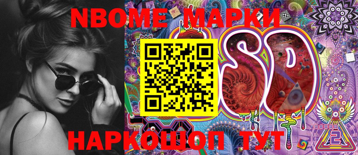 Марки N-bome 1,8мг Реутов